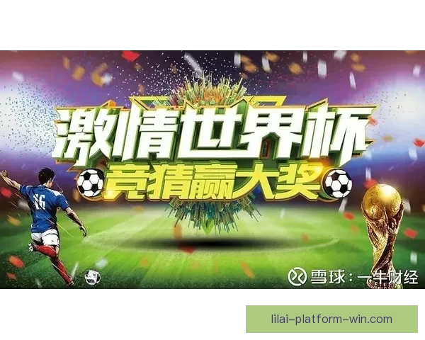 最新世界杯竞猜赔率实时查询与赛果分析指南