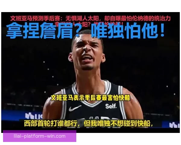 文班亚马不惧季后赛经验不足科尔称他天生适应体系打法