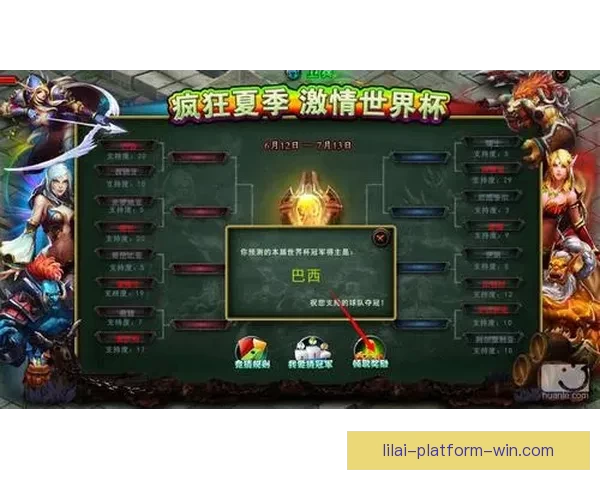 围绕世界杯竞猜签到奖励打造持续参与互动与惊喜福利体验新玩法